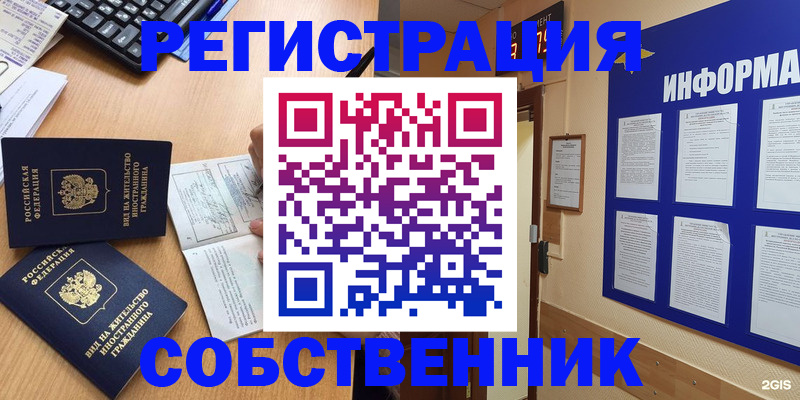 временная регистрация для всех в Инте