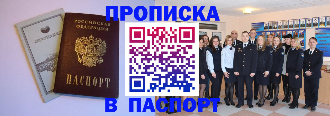 временная регистрация для школы в Инте